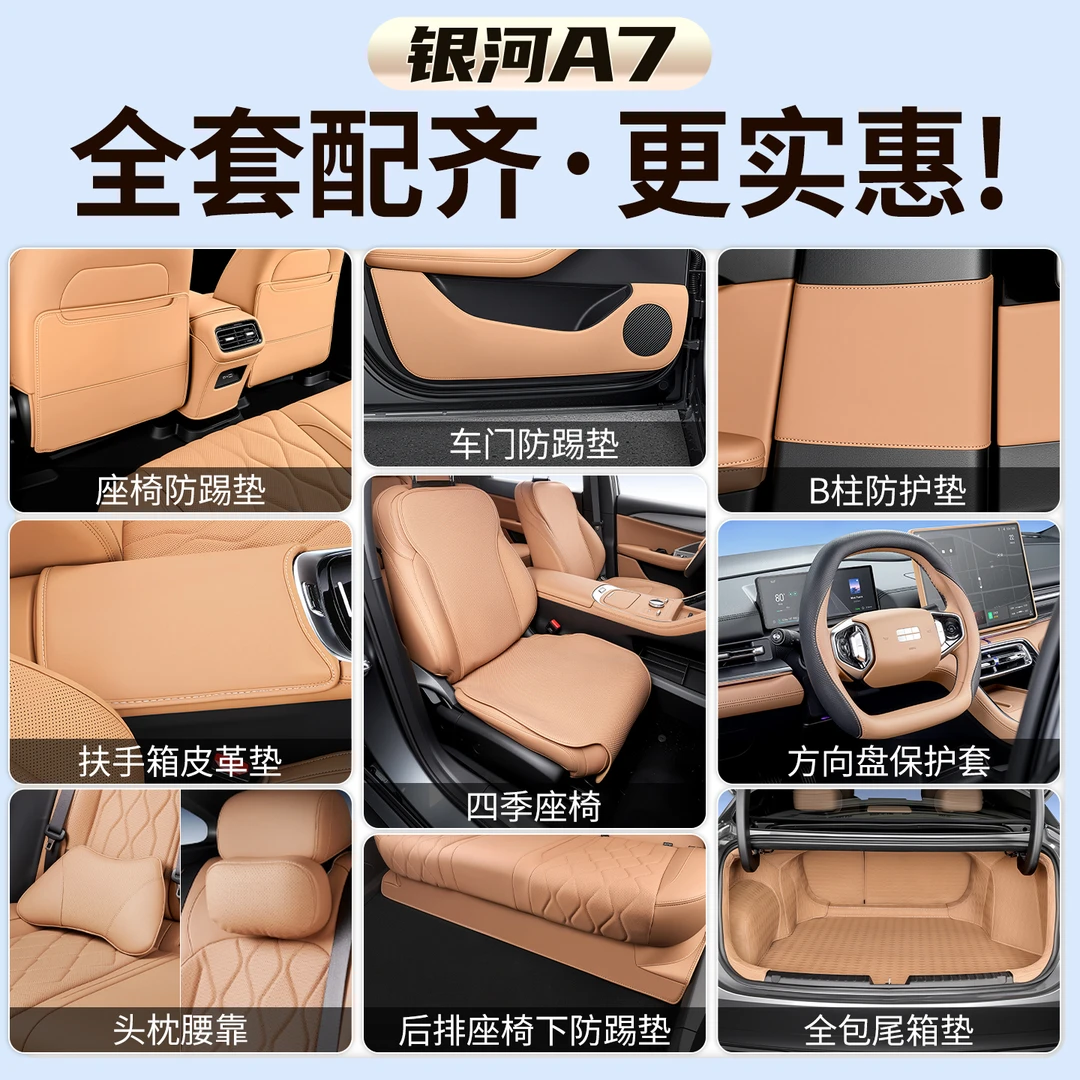 适用吉利银河A7车内装饰Nappa皮用品皮革垫套装大全中控内饰配件