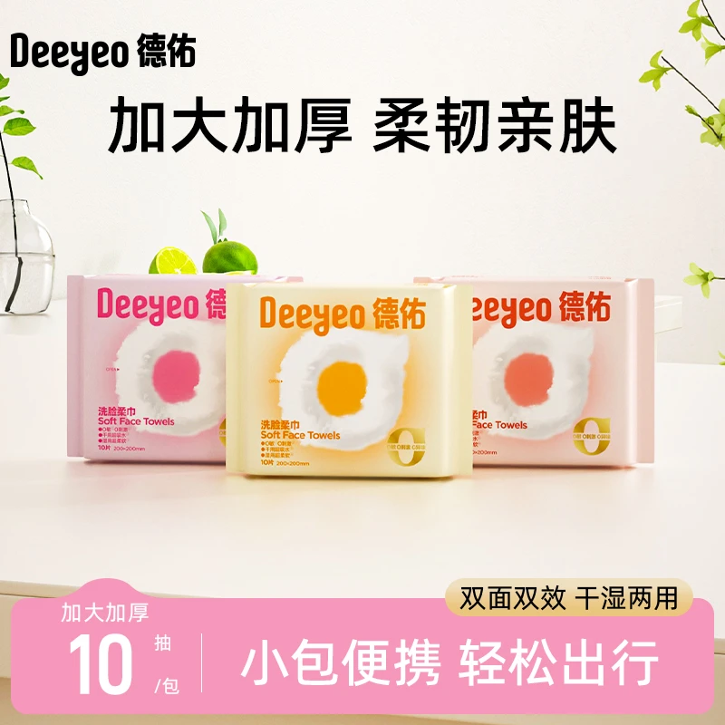 德佑加大加厚洗脸巾