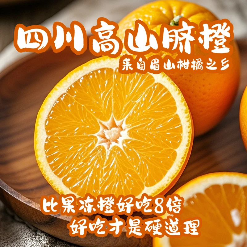 【试吃三个】高山脐橙正宗老树脐橙香甜爆汁应季水果坏果包赔jc