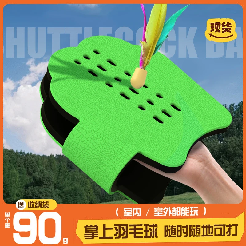 儿童手拍毽球掌上羽毛球亲子运动玩手眼协调感统训练运动器具材拍