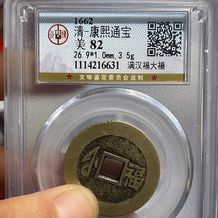 铜渔*二妹康熙满汉大福