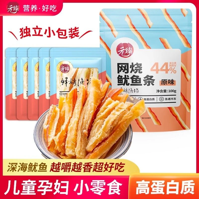 元臻原味鱿鱼条独立小包装孕妇儿童即食网红高蛋白深海解馋零食