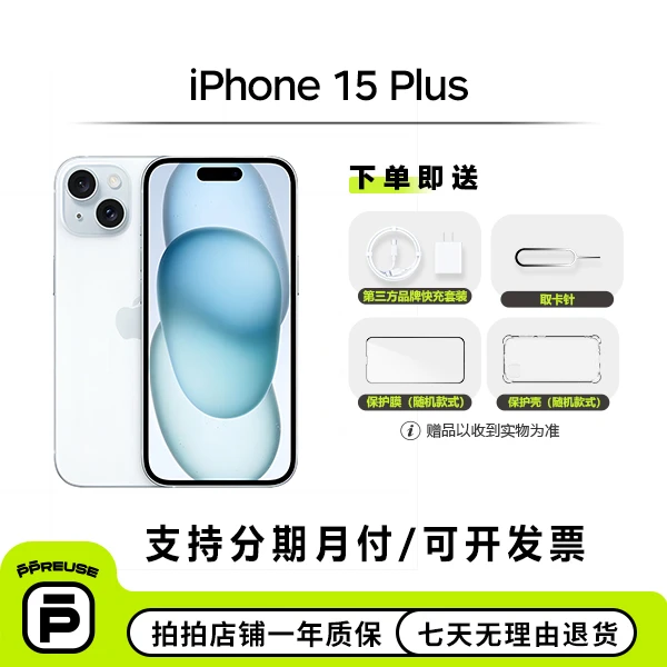 99新 Apple/苹果 Apple/苹果 iPhone 15 Plus 国行 全网通 【全款】