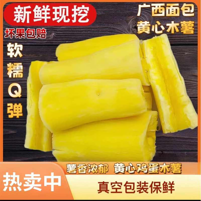 广西黄心木薯新鲜软糯木薯广西特产真空包装坏果包赔木薯羹糖水