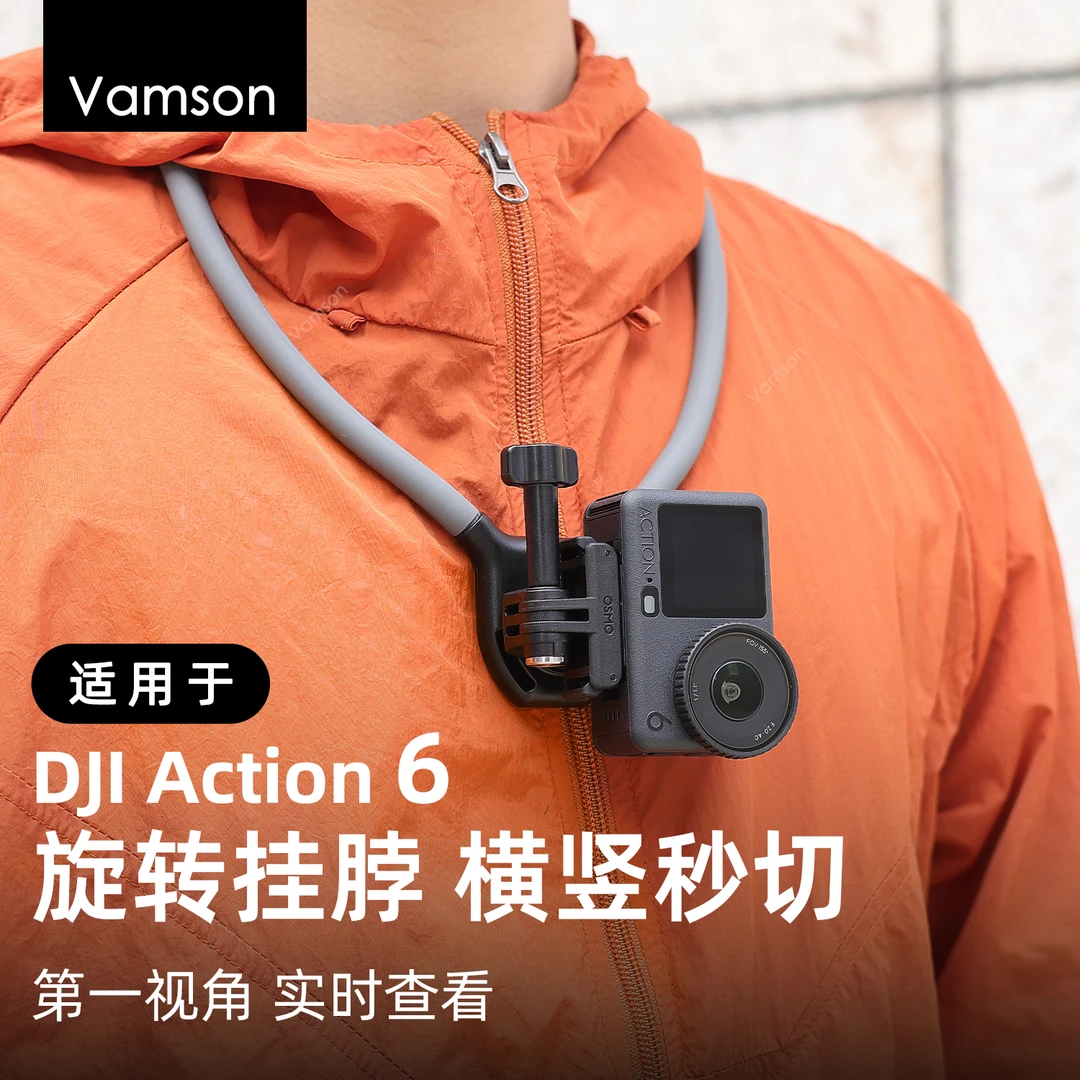 适用DJI大疆Action6旋转挂脖支架横竖拍5Pro/4/3运动相机第一视角