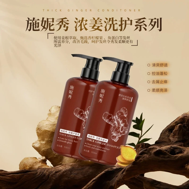 施妮秀浓姜洗护套装--粒粒生姜看得见--③--【备2】--护发--妮妮推荐