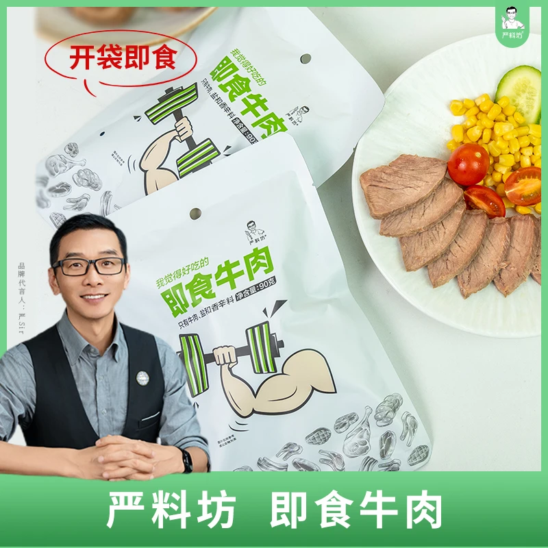 严料坊即食牛肉90g/袋