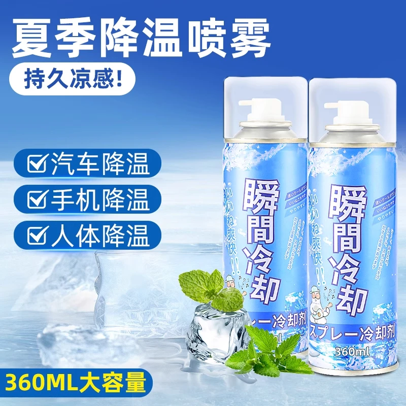 清凉解暑便携降温喷雾夏季运动军训车内制冷好物干冰瞬间冷却车载