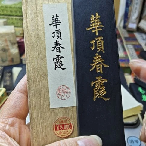 日本回流老墨一锭菜种油烟82.7克