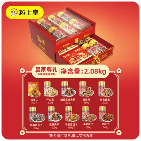 粒上皇 【皇家尊礼】板栗坚果零食礼2.08kg