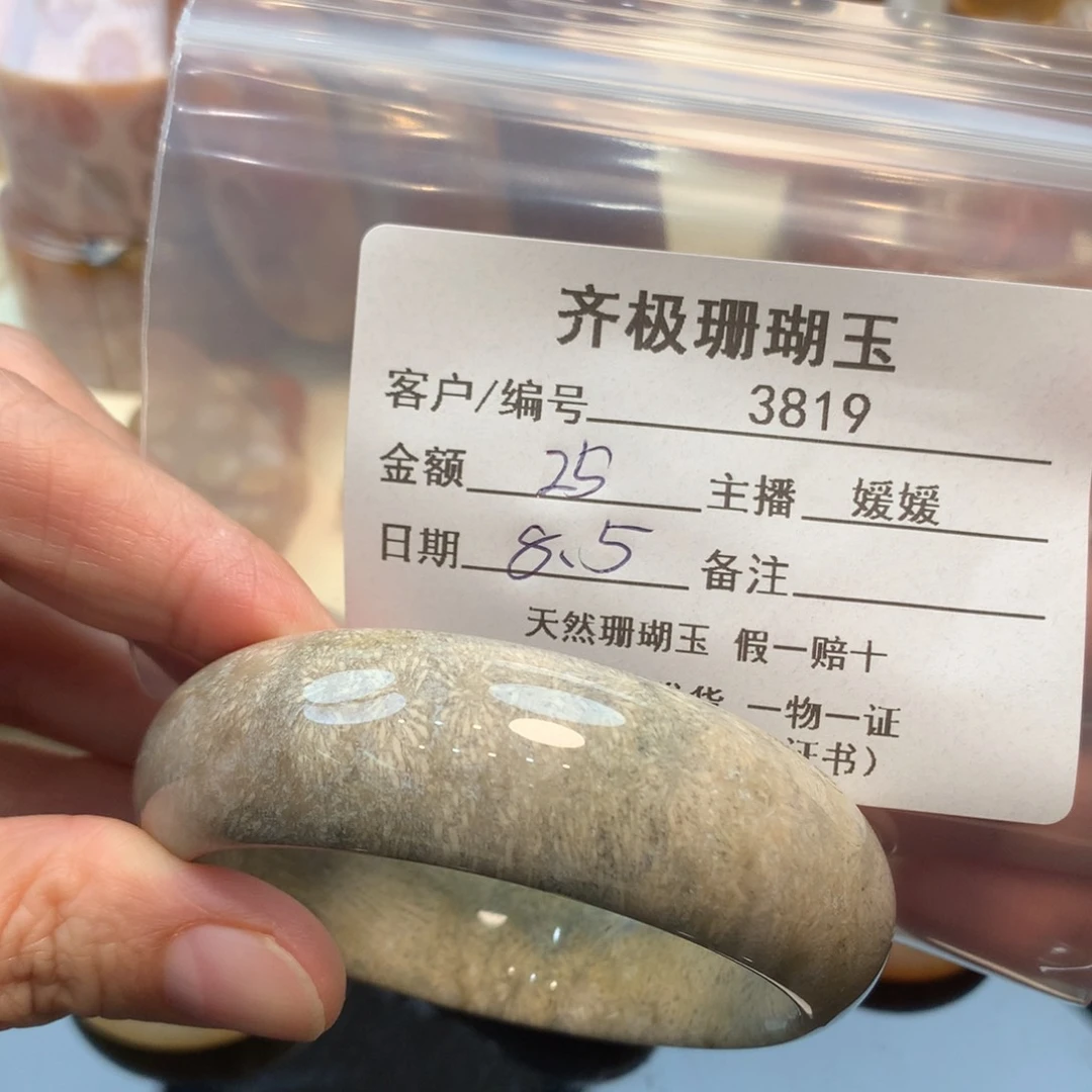 硅化珊瑚（珊瑚玉）手镯未镶嵌?****～