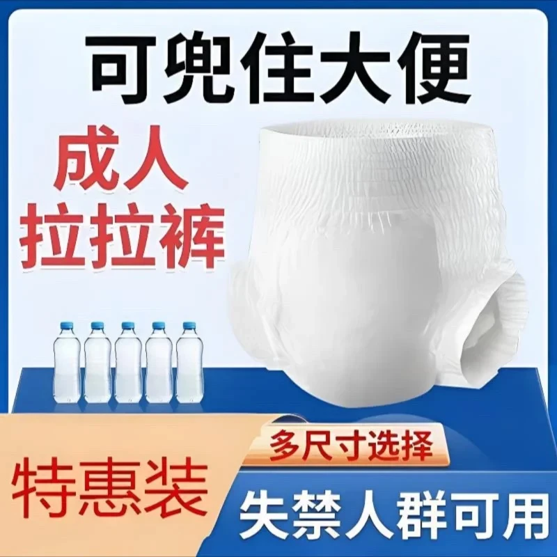 特价成人拉拉裤老人用尿不湿纸尿裤女男士老年经济装加厚厚款夜用