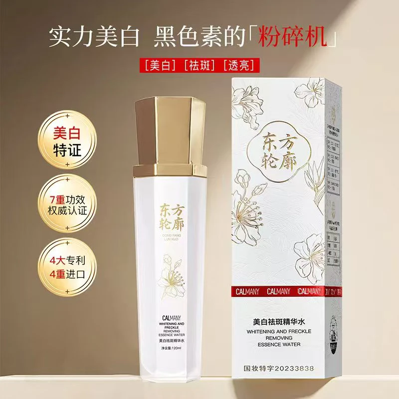 /娇娇专属/卡尔曼尼美白祛斑精华水-喷雾版