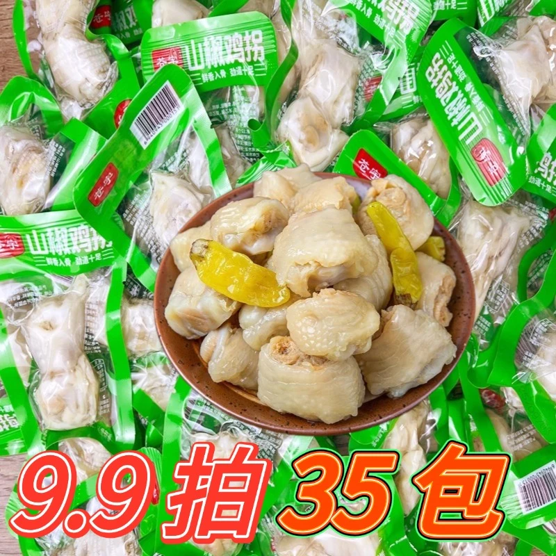 【到手35包】泡椒鸡拐骨脆骨爽口脆爽鸡肘骨鸡爪骨独立包装零食TY