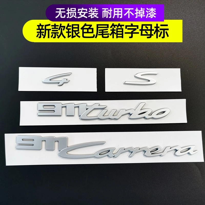适用保时捷新款911车尾标Carrera4Sturbo亚银色英文字母标车标