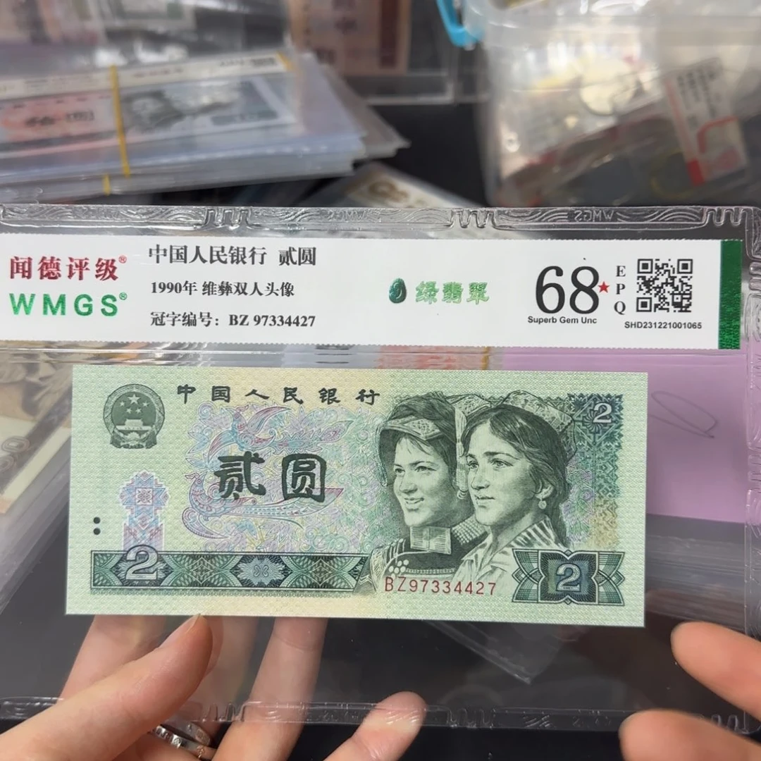 1990年两元绿翡翠