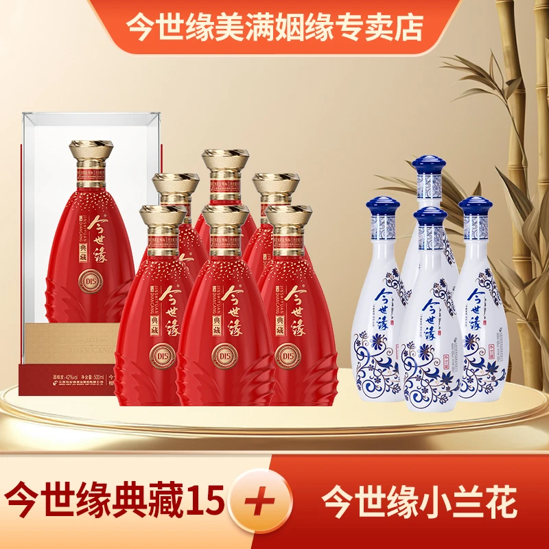 今世缘42度典藏D15白酒整箱装500ml*6瓶柔雅型婚宴喜酒 纯粮酿造