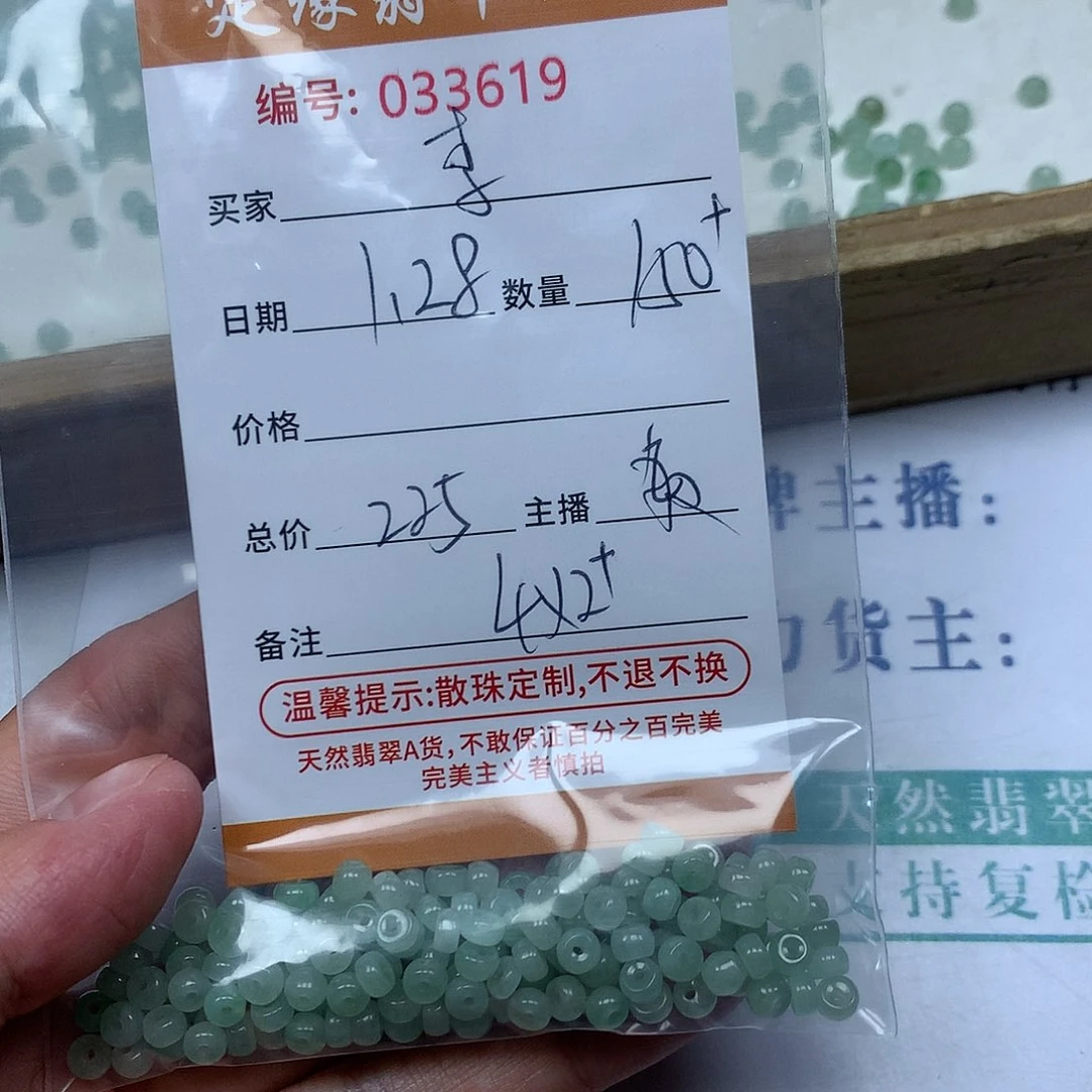 翡翠散珠李***?多样性发货