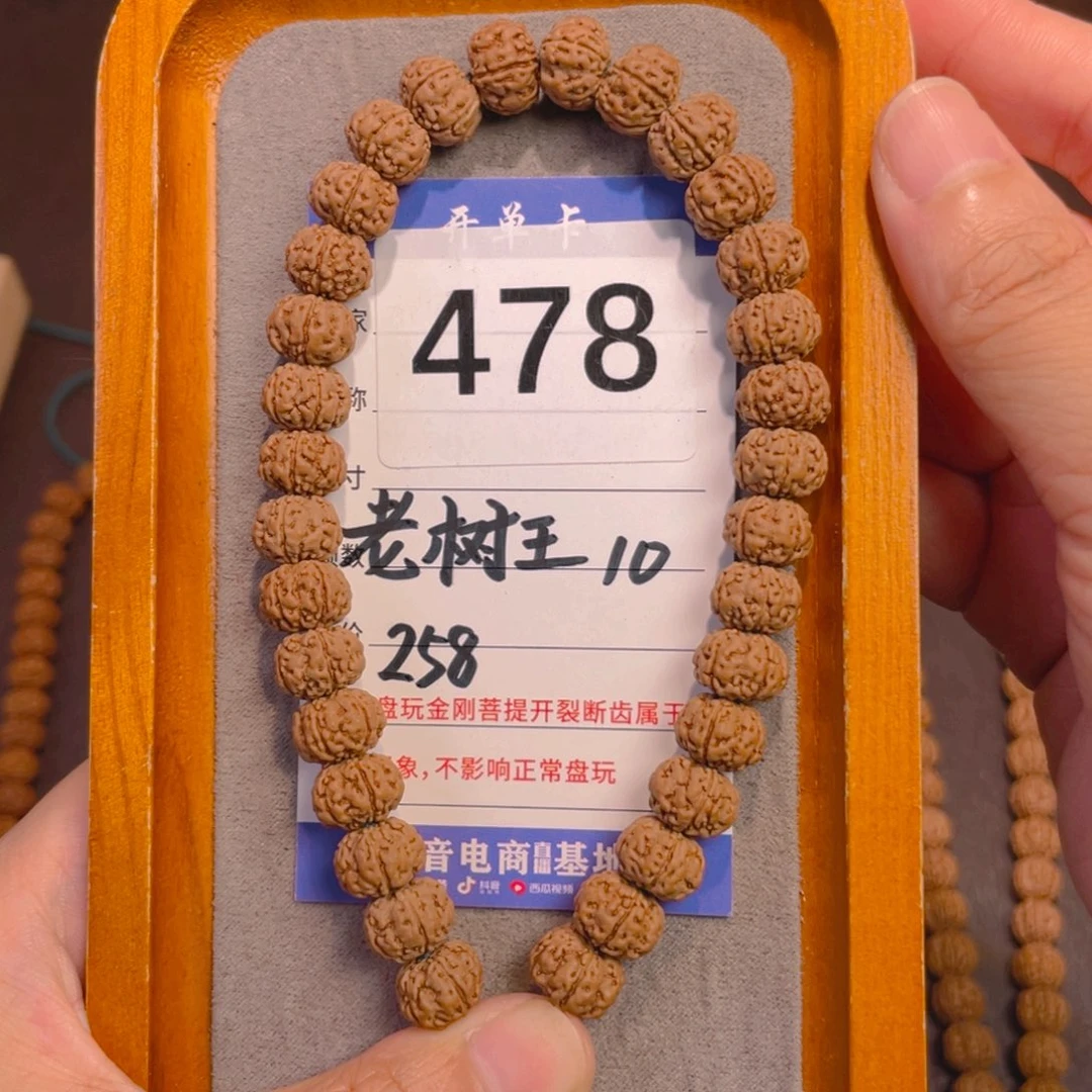 金刚菩提手串478老树王10