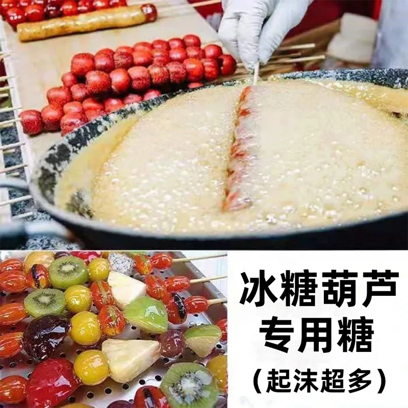 冰糖葫芦专用糖熬糖易起泡家用食用袋装白砂糖甜度高手工摆摊商用