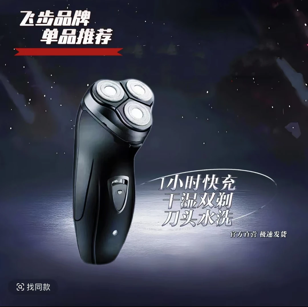 w三头便捷男士剃须刀充电式原装水洗全自动刮胡刀B
