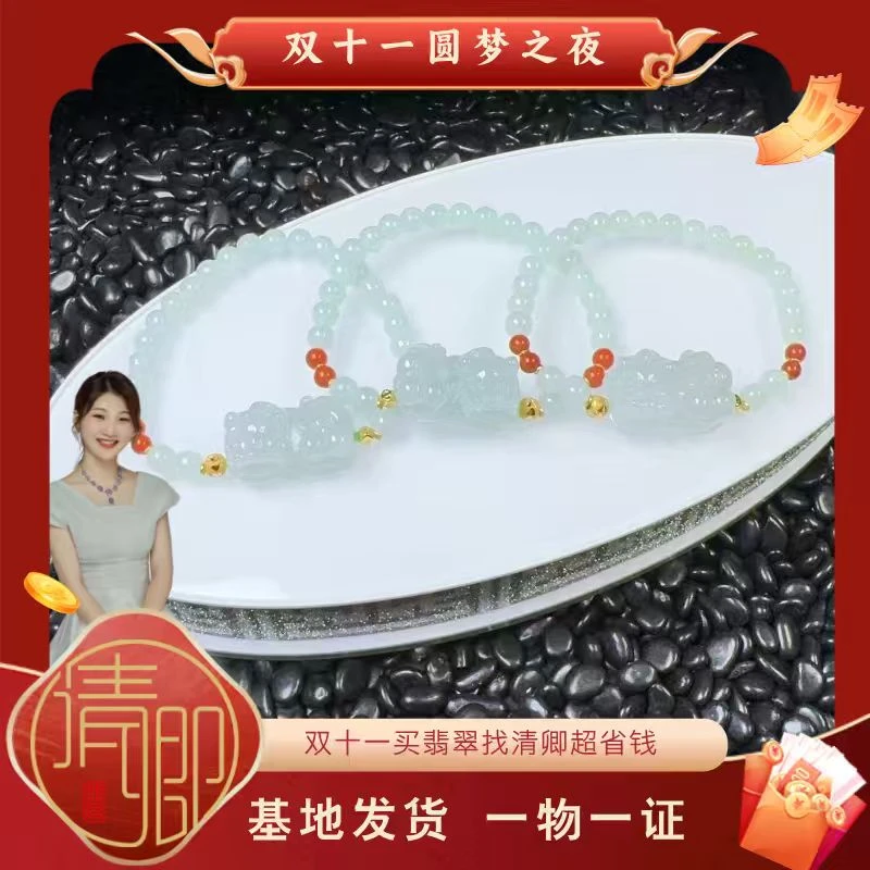 【清卿双11圆梦之夜】翡翠貔貅手串+33914（多样性发一)