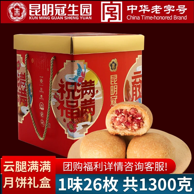 冠生园云腿满满月饼礼盒 云腿月饼礼盒云南火腿月饼中秋送礼