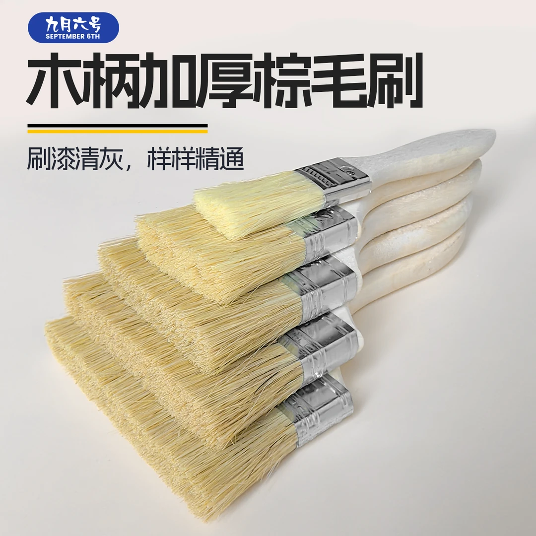 加厚棕毛刷清洁扫灰刷混猪鬃油漆刷烧烤刷混鬃猪毛刷船用长毛加长