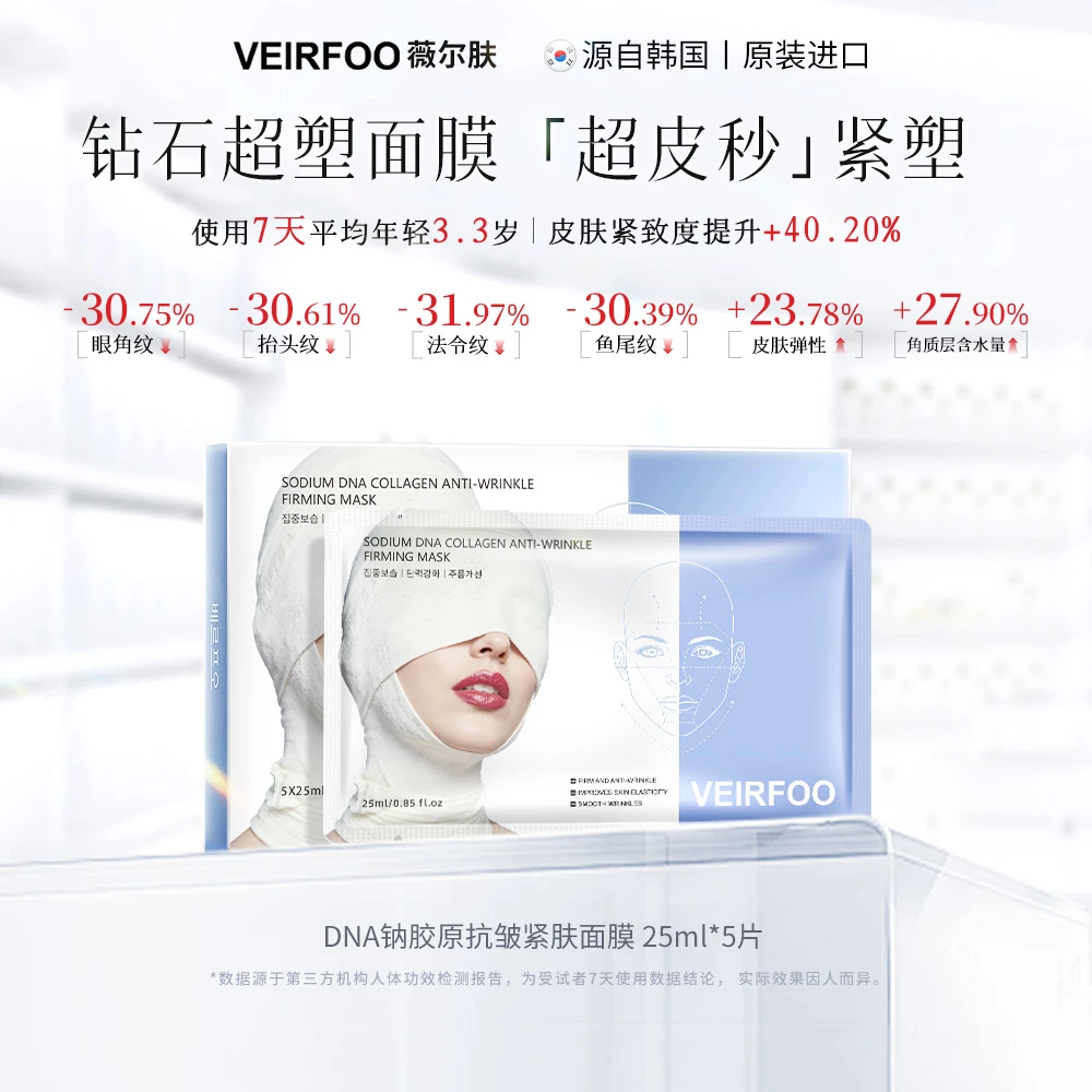 韩国VEIRFOO原装进口 DNA钠胶原抗皱紧肤面膜TY