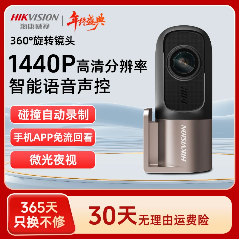 海康威视D1plus行车记录仪  2K超清行驶记录仪星光夜视语音声控