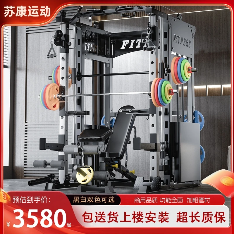 苏康史密斯综合训练器多功能家用龙门架男士健身深蹲卧推组合器械