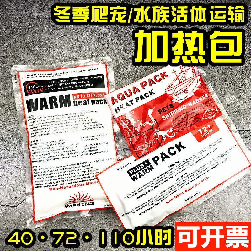 爬虫爬宠加热包水族加热包鱼活体暖宝宠物运输乌龟加温发货发热包