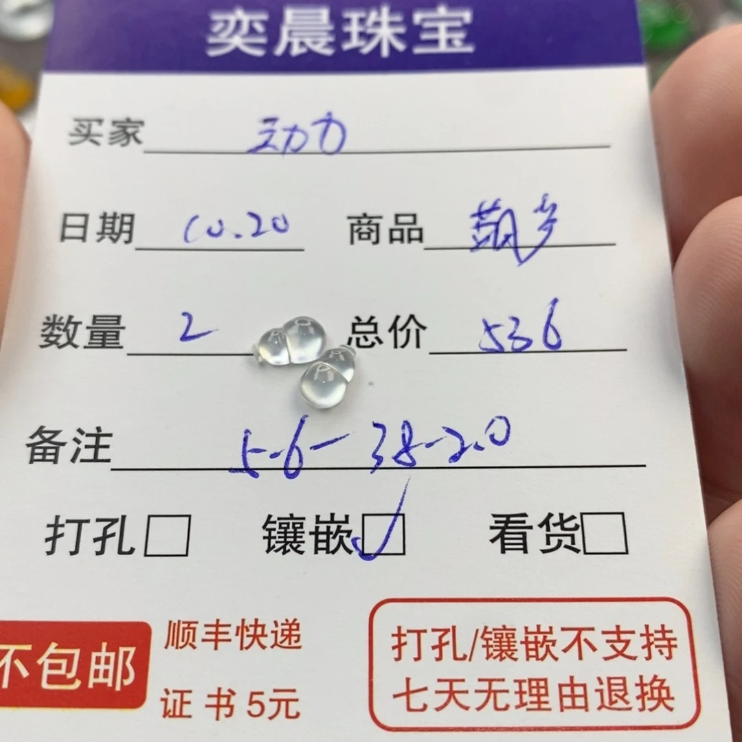 动***号翡翠未镶嵌颈饰葫芦