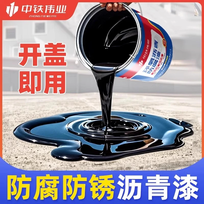 沥青漆木船底船管道防腐防锈涂料黑色木材铁皮钢管铁管防腐沥青油