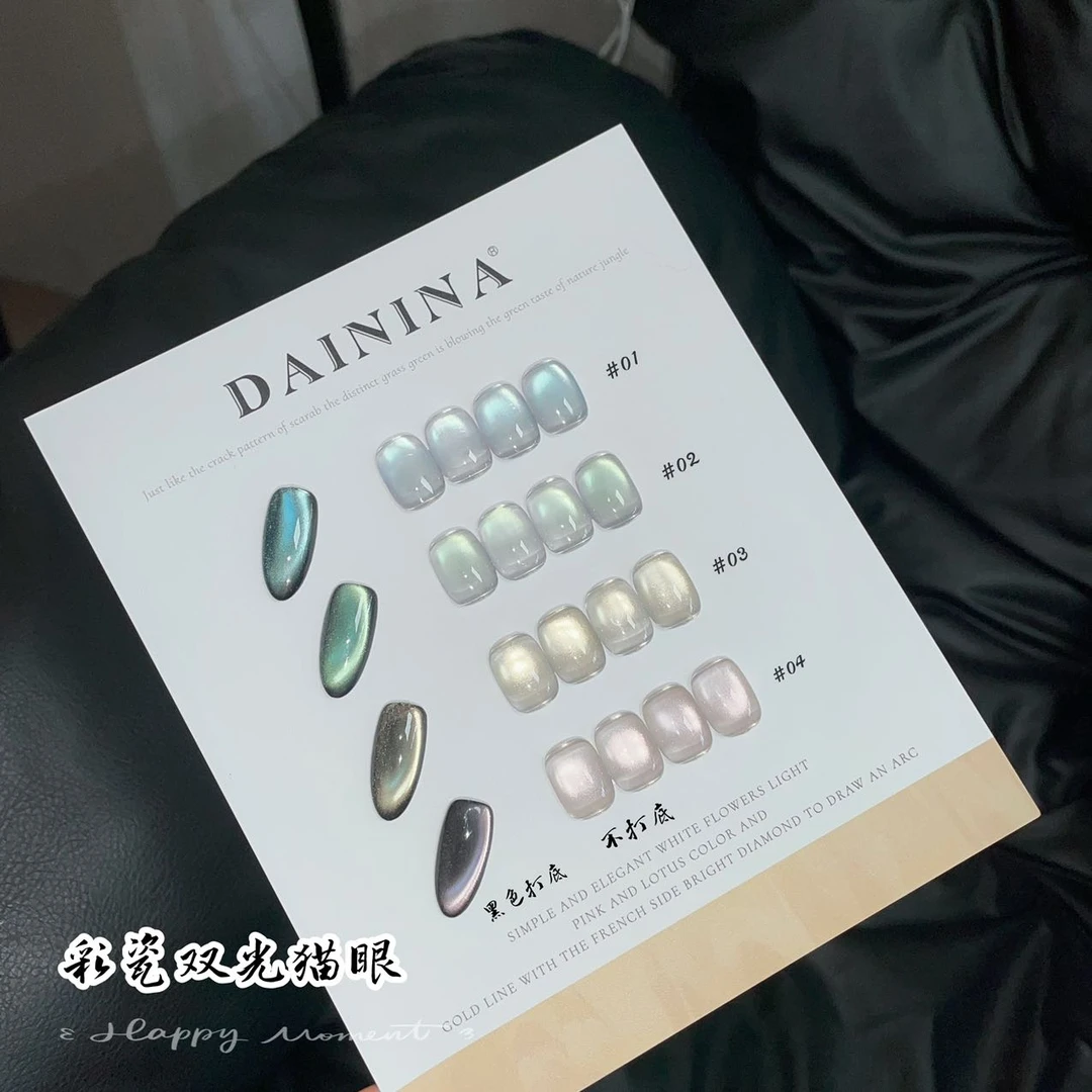【彩瓷双光猫眼4色】网红爆款流行没底色彩瓷双光猫眼胶美甲专用