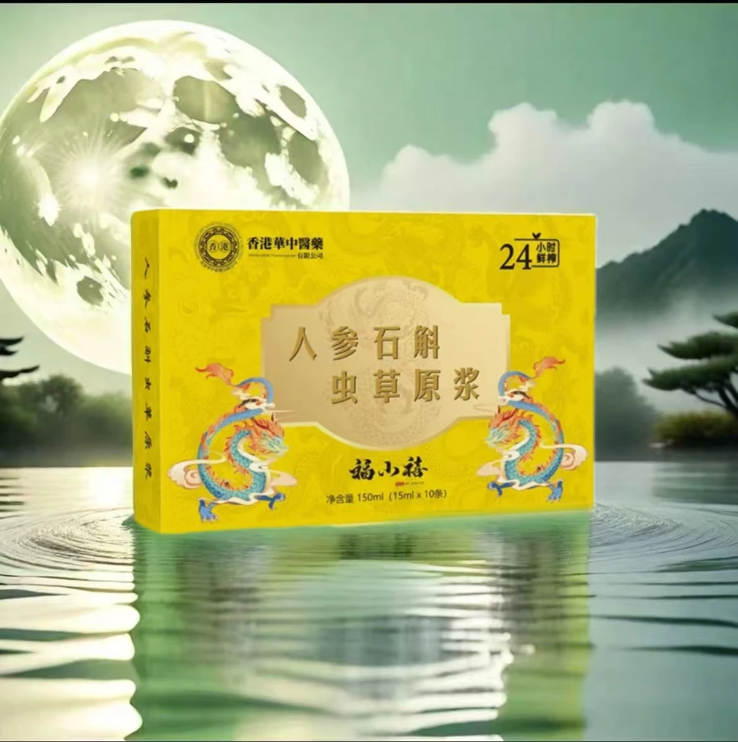 【官方正品】人参石斛原浆饮品成人中老年滋补佳品 一盒浓缩-HZQ