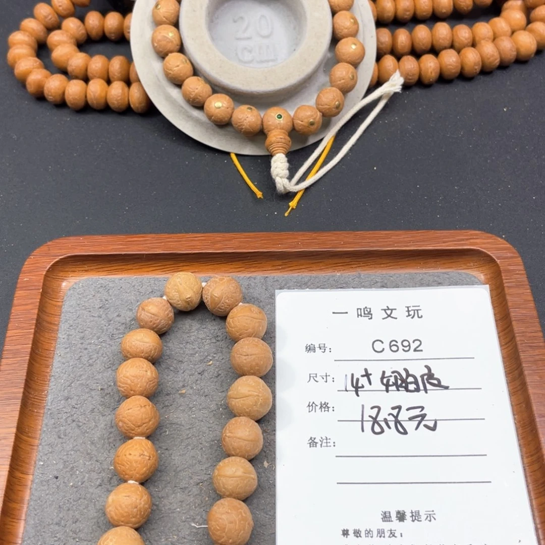 凤眼菩提手串C692-k04凤眼菩提福利14+