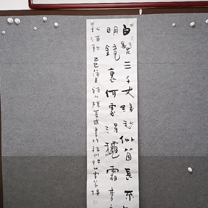 书法白发3千丈四尺对开条幅书法作品