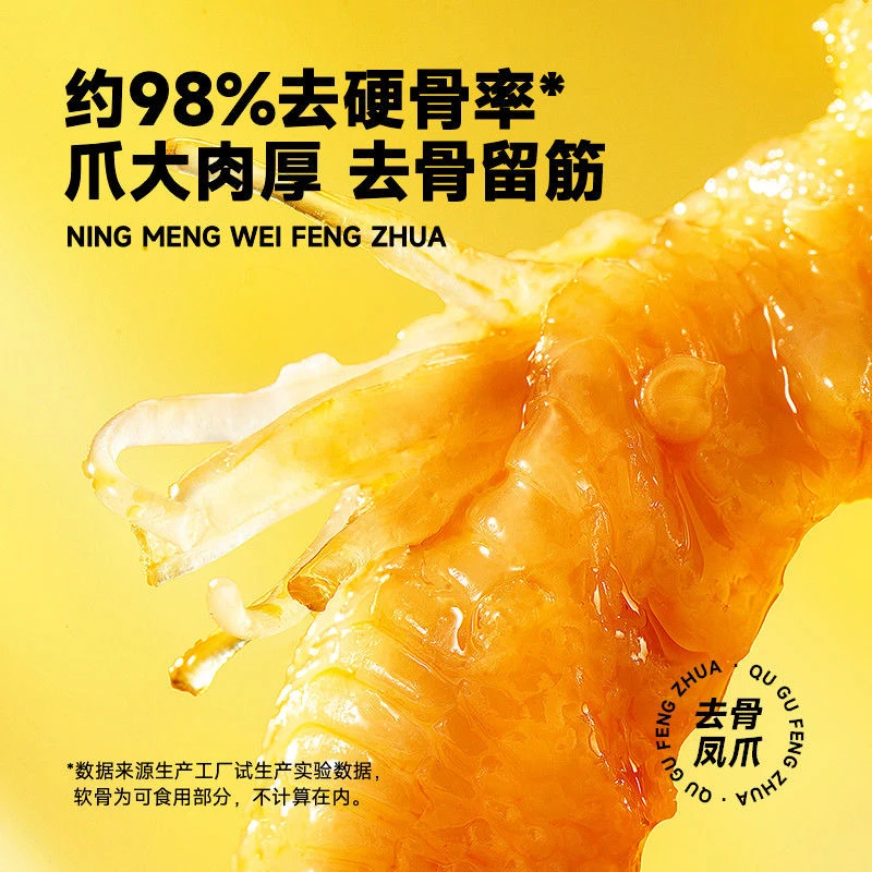 手工去骨柠檬酸辣味徽蓟无骨鸡爪留筋有嚼劲含掌中宝解馋零食