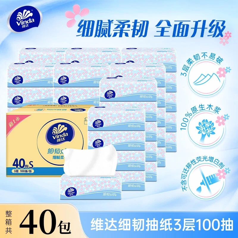 【囤箱装】维达细韧抽纸3层S码100抽亲肤柔软家用纸抽擦脸家庭-DBFY