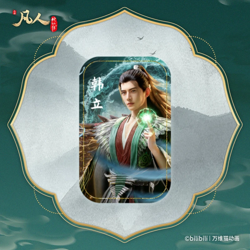 万维猫动画【凡人修仙传】金属马口铁徽章韩立风希星海归途篇周边