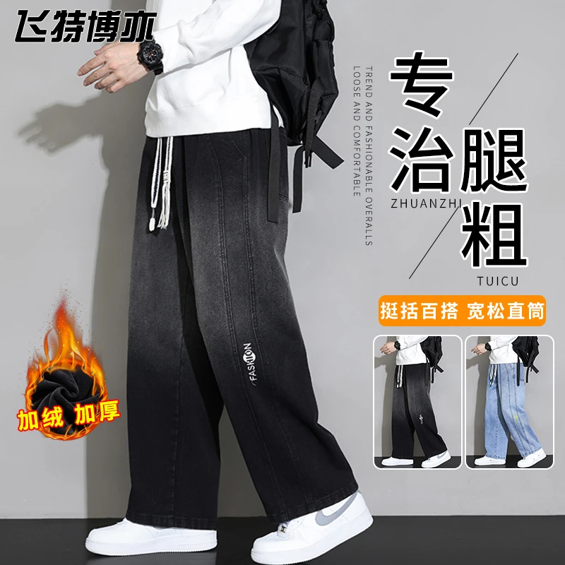 美式潮牌牛仔裤子男士秋冬款加绒加厚渐变阔腿长裤宽松大码直筒裤