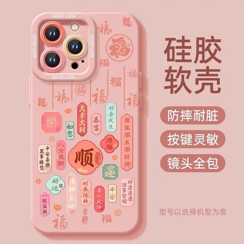 好事发生适用苹果iphone小米15/14/13pro防摔vivo华为oppo手机壳