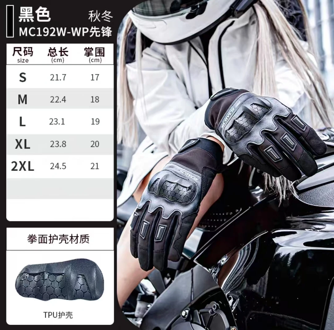 赛羽MC192WP摩托车冬季骑行手套男女款防风防寒保暖防水防摔触屏