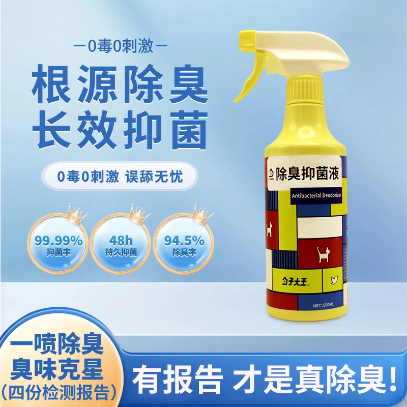 宠物抑菌除臭除味分解猫砂猫狗尿舔舐无害室内除异味宠物店除味剂