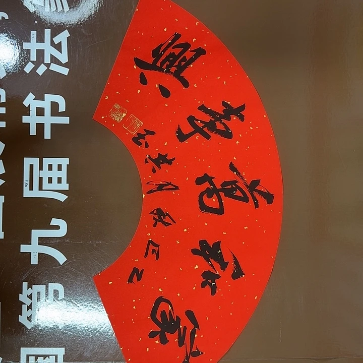 书法书法作品多次获奖