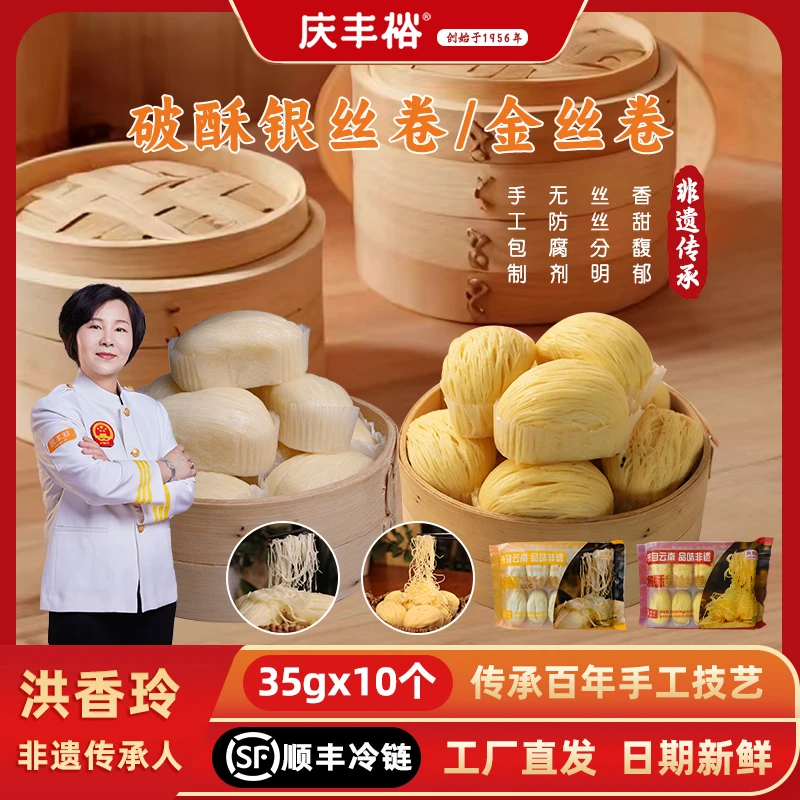 金丝银丝花卷 庆丰裕云南非遗传统手工花卷