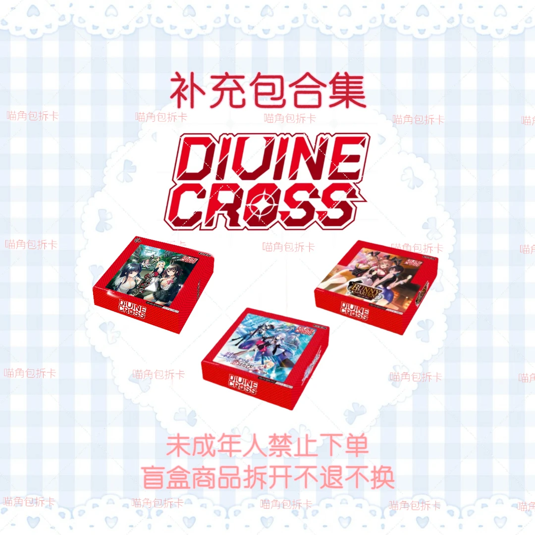【喵角包DC卡牌全产品】divine cross神圣十字架盲盒对战收藏卡牌