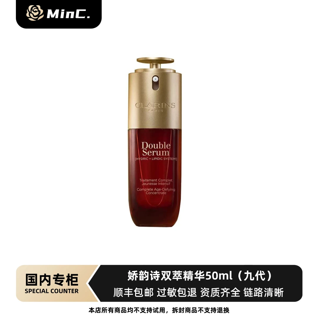 Clarins/娇韵诗双萃精华50ml(九代)