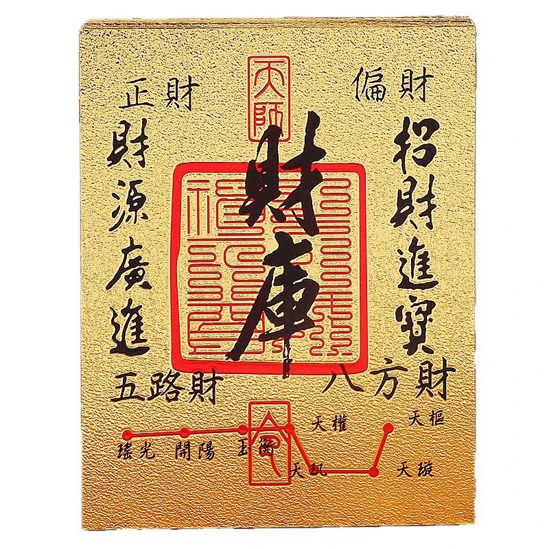 【发财】手机贴纸金卡时来运转招财进宝贴纸百福卡百顺起势护身符